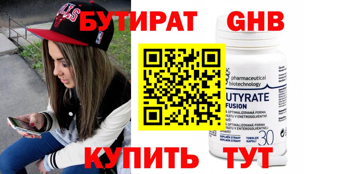 Белебей  БУТИРАТ бутандиол  Вход с VPN 