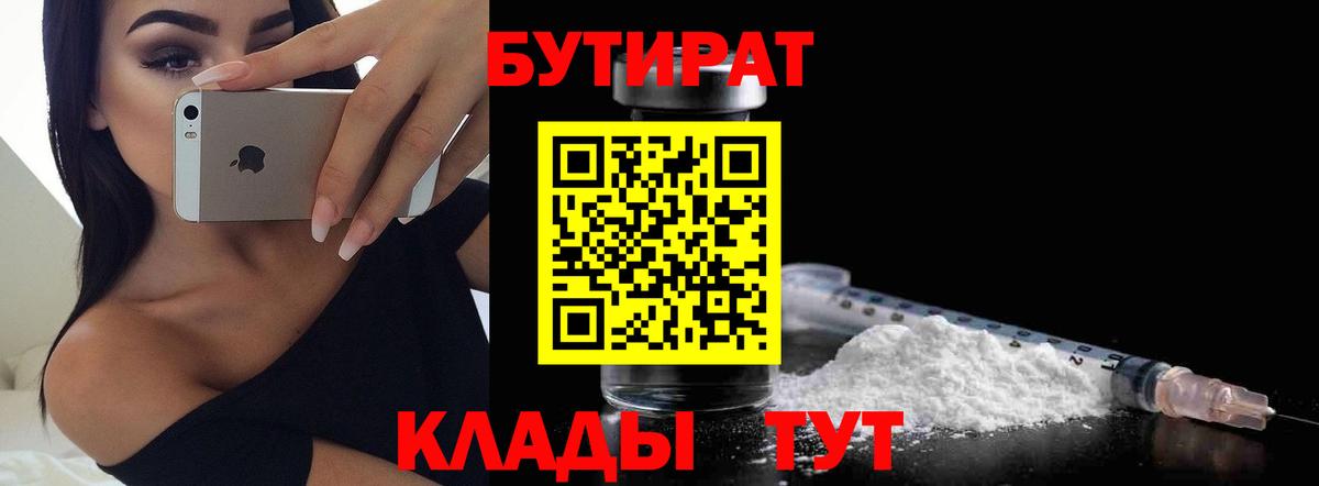 БУТИРАТ BDO 33% Белебей