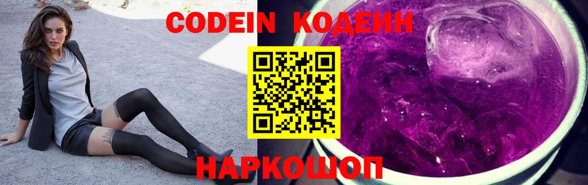 Кодеиновый сироп Lean Purple Drank  Кодеиновый сироп Lean напиток Lean (лин)  Вход с VPN  цены   Белебей 