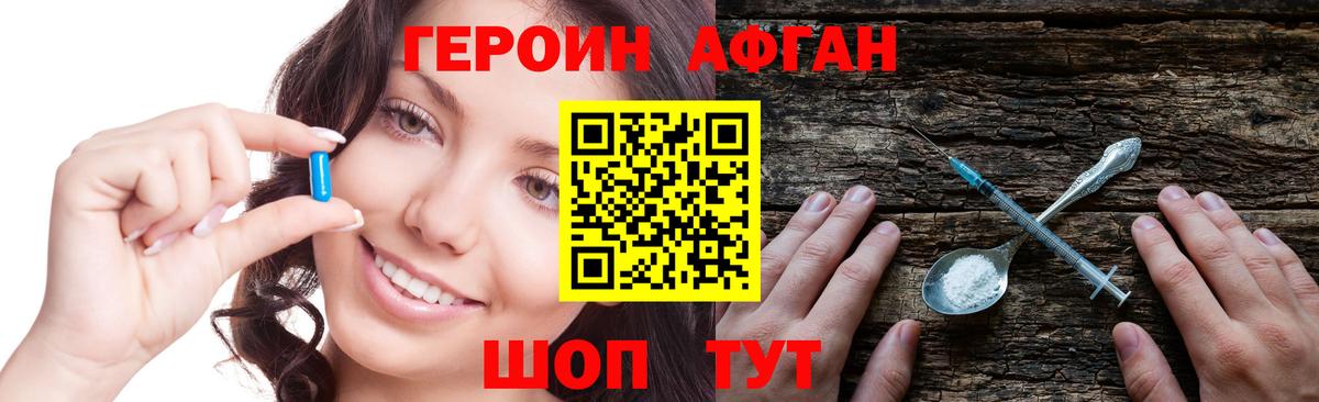 ГЕРОИН Heroin  Вход с VPN  Белебей 