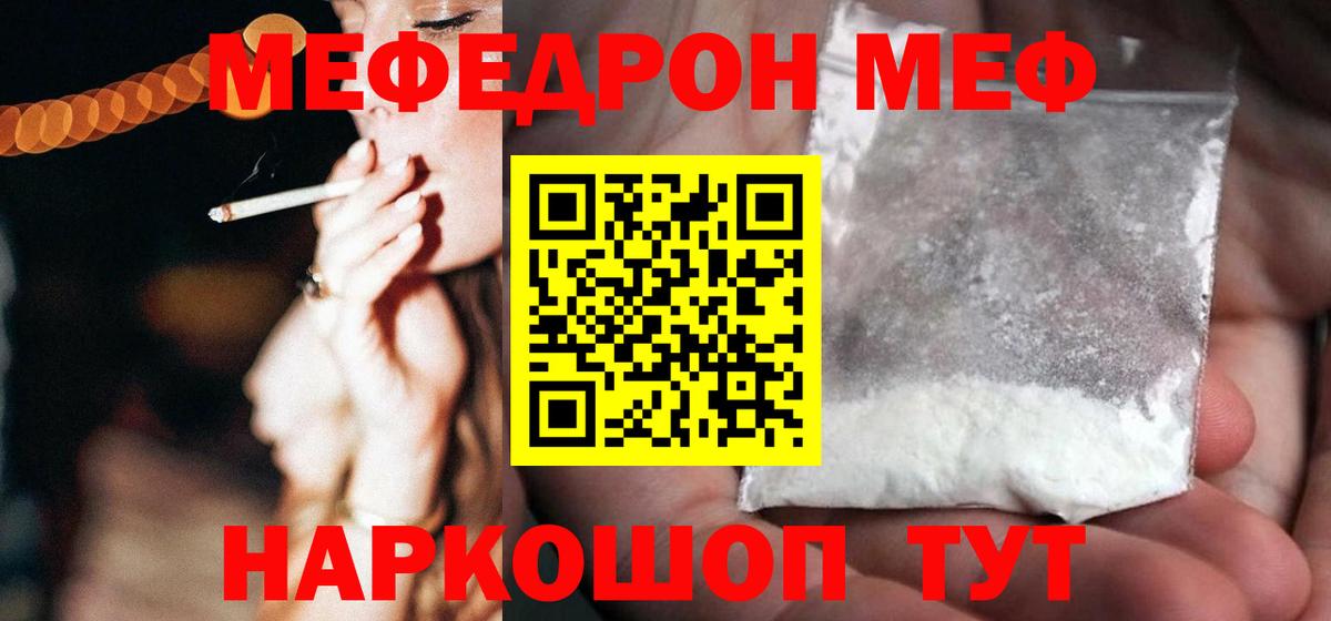 МЕФ  Меф  Белебей  Вход с VPN  МЕФ мяу мяу  МЯУ-МЯУ мука 