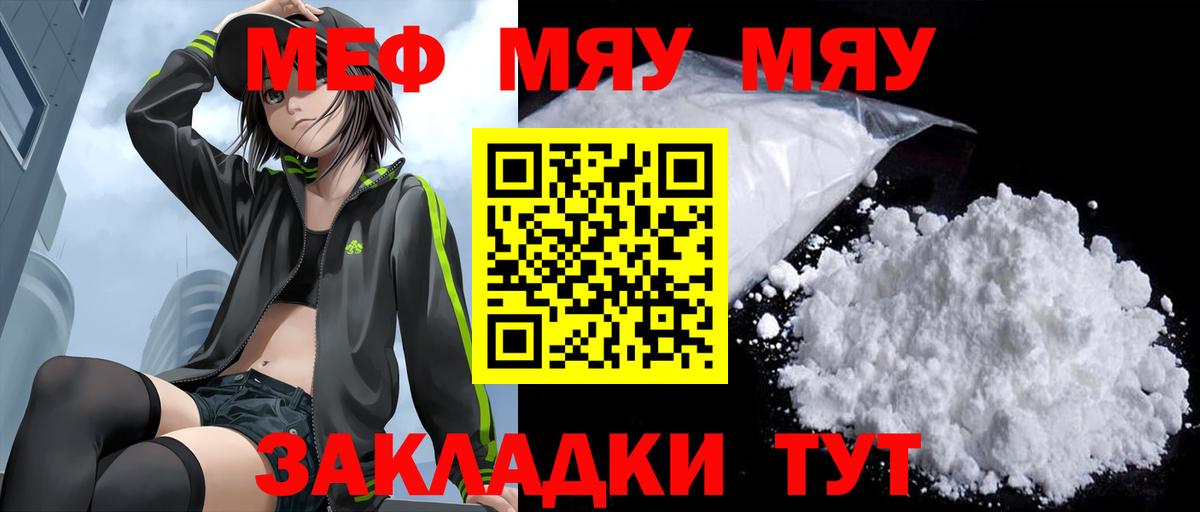 Меф мяу мяу кристаллы Белебей